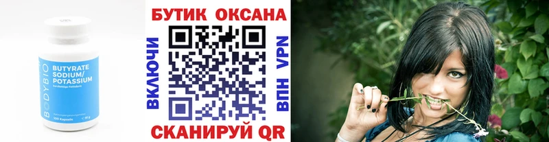 БУТИРАТ оксибутират  Мезень 